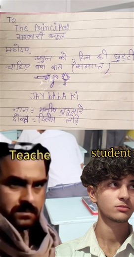 School Leave Application Gone Wrong 🤣 | Savage Student vs Teacher Meme 😂 #shorts #memes