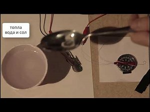 Как да направим прост галваничен елемент | Открития и проекти | Физика | Кан Академия