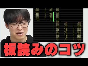 [Tester] I'll teach you the tips for reading the board. [Stock investment/Clips/tesuta/Day tradin...