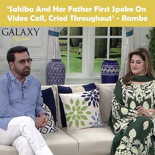 In a recent interview, Rambo shares the heartwarming incident of how Sahiba met her father and the emotional in-person meeting that followed #Rambo #SahibaAfzal #GalaxyLollywood #foryou #fyp #tiktokpakistan #tiktok #viral