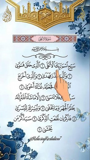 Mind and Soul Relaxing Quran Recitation Surah Al-A'la #koran #koranrezitation #qurantilawat