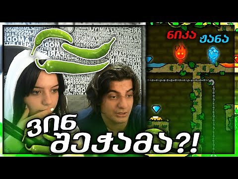 ვინ შეჭამა ყველაზე მეტი წიწაკა ?! 🥵 ცეცხლი და წყალი 💦 ჩელენჯი ჟანასთან