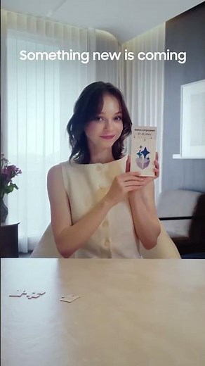 Something new is coming with Emma Myers | Samsung