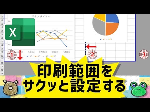 【Excel】印刷範囲の設定をする！改ページプレビューの使い方