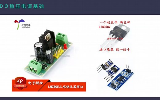 【硬件工程师基础能力课】第六课时-LDO稳压电源基础设计