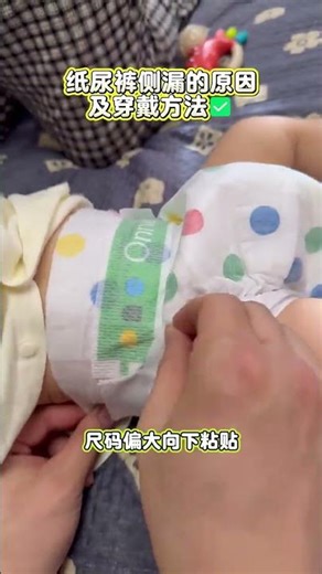 How to use diapers correctly and how to stick them so as not to leak sideways.#Onneo