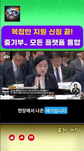 복잡한 지원 신청 끝! 중기부 모든 플랫폼 통합 #이재명 #국정소식