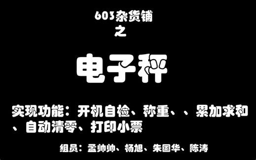 基于STM32+HX711的智能电子秤