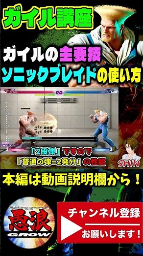 【解説】弾強化だけじゃない！サマソとも相性バッチリなガイルの主要技｢ソニックブレイド｣の使い方【スト6】 #ストリートファイター6 #ガイル #スト6
