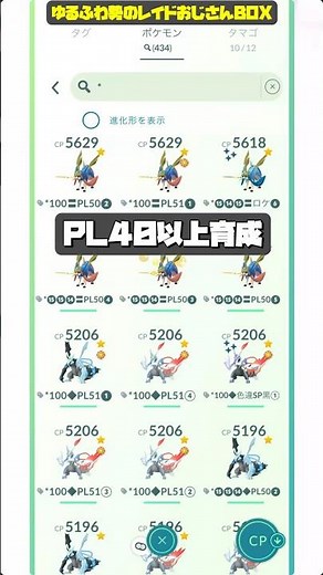 チラ見せ。ゆるふわ勢レイドおじさんのBOX【ポケモンGO】