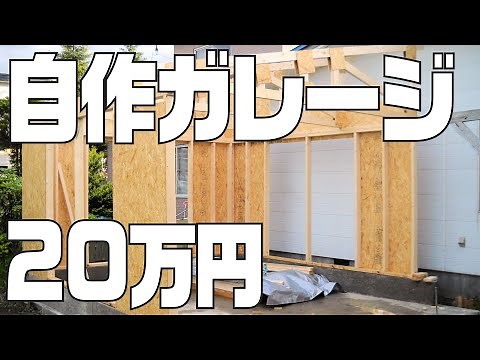 Handmade garage with home improvement materials