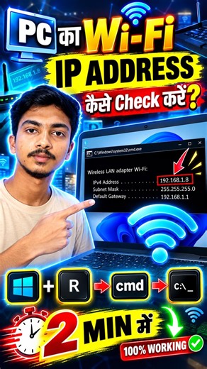 Apne PC Ka IP Address Kaise Check Kare? | IP Address Check Using CMD #shorts