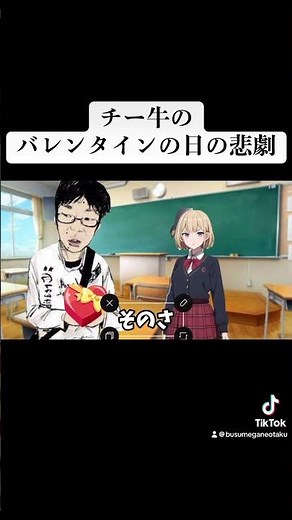 The story of how Cheegyu got chocolate #Chiegyu #SchoolThings #Anime #HighSchoolThings