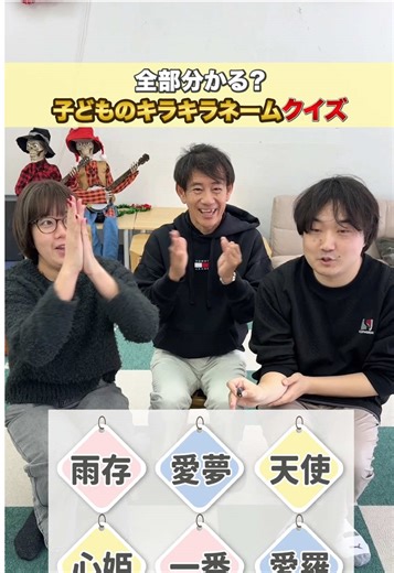 難しすぎるキラキラネームの放課後等デイサービス