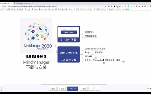 第3课-MindManager2020下载安装与课件获取（檀东东·mindmanager教程）