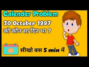 Calender Reasoning Problems for Competitive Exams | Easy trick | Learn in 5 minutes