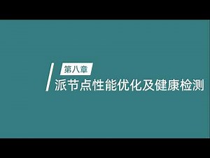 2024主网环境节点搭建教程八：Pi Node节点性能优化与健康监测