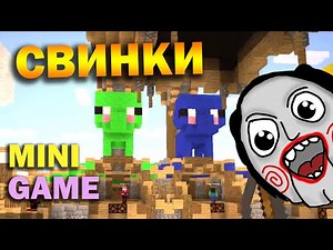 ч.13 Minecraft Party Games - Свинки на крючке