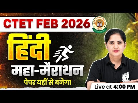 CTET Hindi Paper 2 & 1 | Hindi Marathon For CTET Feb 2026 | CTET Hindi Classes by Kalyani Mam
