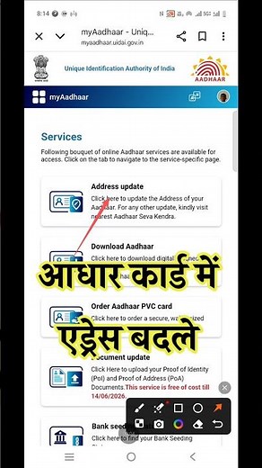 Aadhar Card me Address kaise change kare | how to change address in aadhar card online