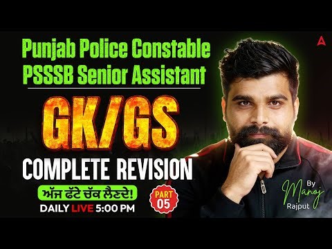 Punjab Police / PSSSB Senior Assistant Preparation | GK GS Marathon Class #5 By Manoj Rajput Sir