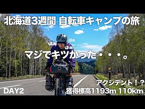 A 3-week gravel road cycling camping trip in Hokkaido! [Day 2] Crossing Mikuni Pass in Daisetsuza...