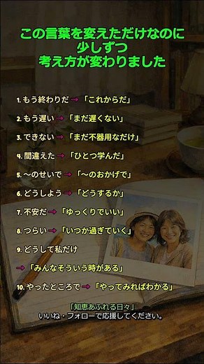 この言葉を変えただけなのに考え方が変わりました #言葉の力 #言い換え習慣 #前向きな言葉 #心が軽くなる #考え方を変える