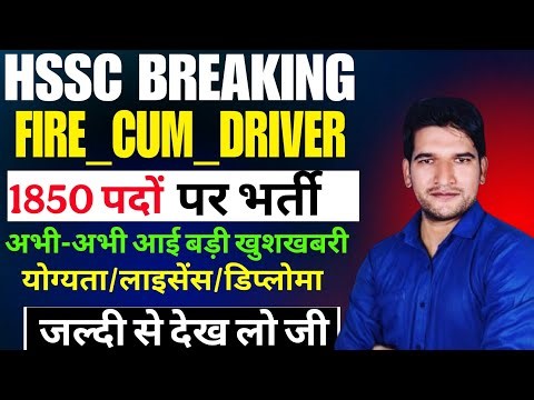 Hssc Breaking 🔥 Fire Cum Driver Vacancy 2026 | HSSC New Vacancy Fire Operator Cum Driver Vacancy