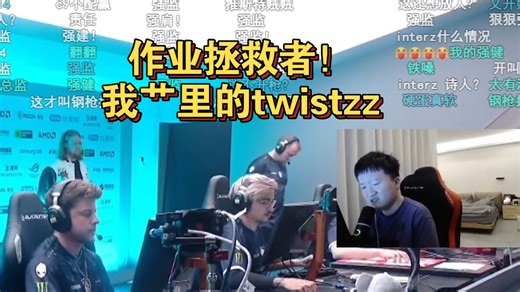 又是你twistzz！259看总监关键比分又站出来了，配合狂哥YEKINDAR合砍五杀！作业拯救者 卧草里的Twistzz！