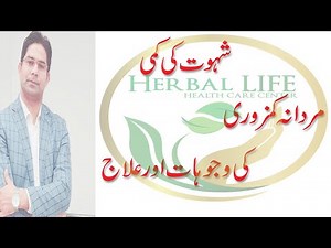 Shehwat ki kami Mardana Kamzori ka Desi ilaj by Fiaz