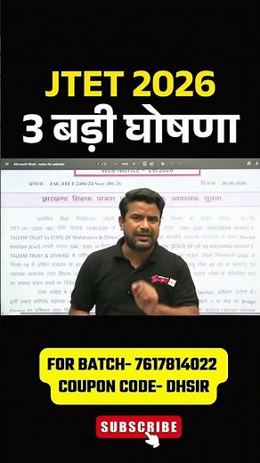JTET Form Fill Up Extended | JTET Exam Date 2026 | JTET News Update | JTET Exam Kab Hoga | DH Sir