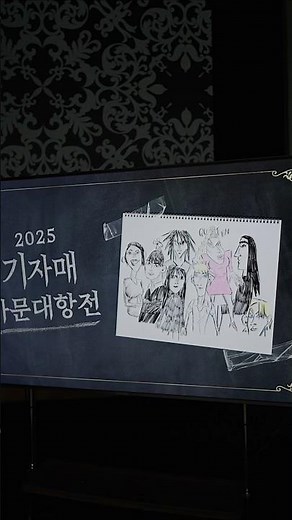 [#웹툰윗미팅] #기자매 현장 스케치 🎥 인터뷰 ver.