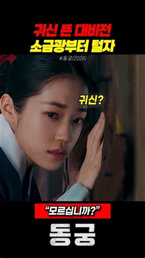 The duo Gucheon and Saenggang head to raid the salt mine first due to rumors of a ghost in the Qu...