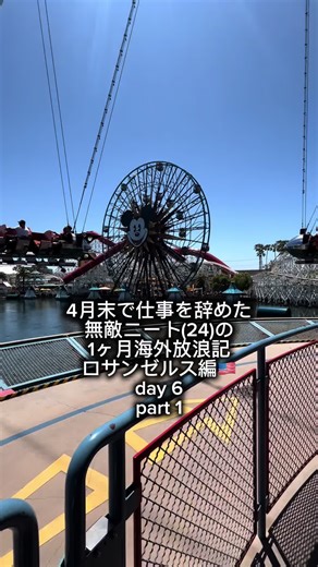 ロサンゼルス旅行とディズニーの冒険