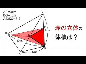 [Spatial Geometry] Finding the volume of a triangular pyramid inside another triangular pyramid [...