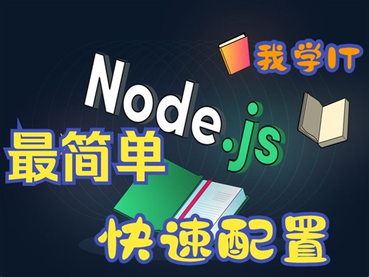 08-nodejs的安装与配置