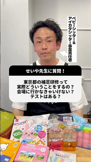 東京都のベビーシッター補足研修ってどんなの？次回はいつある？ #保育士