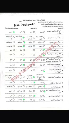 Peshawar board class 9 urdu paper mcqs #urdupaper #mcqs #subscribe