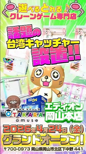 【岡山最大級】OTAKARA amuse by エディオン岡山本店4/24(金)グランドオープン！🔥🥬