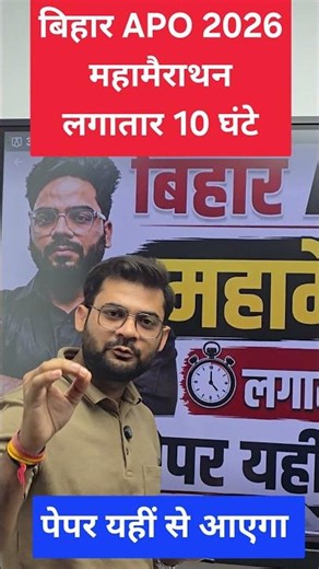 Bihar APO 2026 | 10-Hour Mega Marathon | The Paper Will Come From Here 💯 | #BiharAPO2026 #judicia...