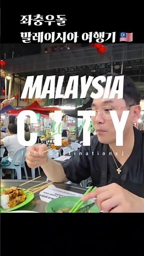말레이시아 가족 여행기 🇲🇾 예고편 🎥 #말레이시아 #쿠알라룸푸르 #동남아여행