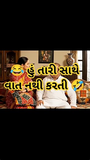 😂 કાકી વાત બંધ પર તોફાન ! | Gujarati Comedy Short