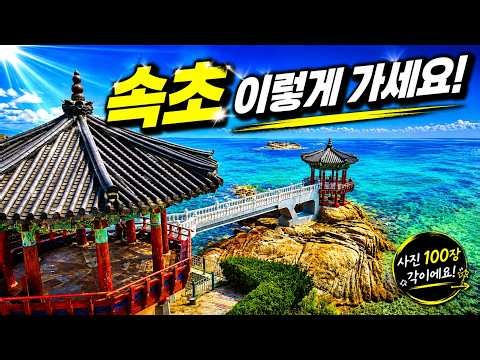 The Ultimate 2-Day Sokcho Itinerary! Just Follow This Guide from Food Spots to Naksansa Temple