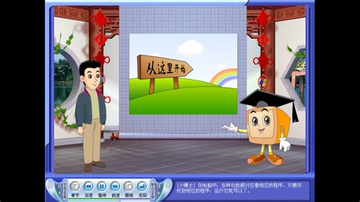 数字古董系列 曾经也算是自己电脑技术学习的视频----开天辟地学电脑CD1 电脑的操作和Windows系统使用