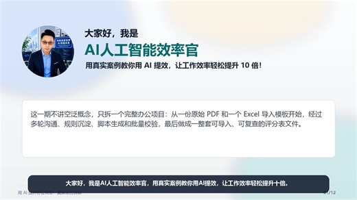 用 Codex 做办公自动化：需求、反馈、规则、批量生成全流程
