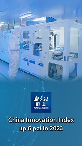 2.8K reactions · 80 shares | The China Innovation Index, a barometer of the country's innovation capability, continued to climb steadily in 2023, official data showed Friday. #XinhuaNews | China Xinhua News | Facebook