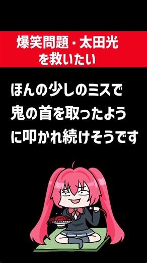 太田光、ラジオで謝罪風煽りをしてしまう。次の選挙特番のためにもここはきちんと謝罪してケジメをつけるべきではないでしょうか？あと責任取れよ