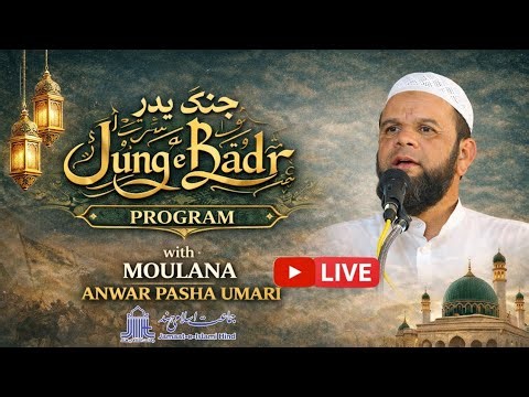 Jung e Badr Bayan | 17th Ramazan Special Program | Moulana Anwar Pasha Umari | Jamaat-e-Islami Hind