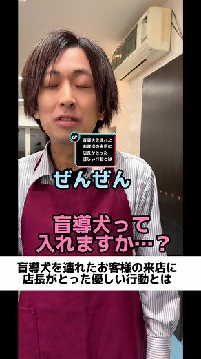 盲導犬を連れたお客様の来店に店長がとった優しい行動とは