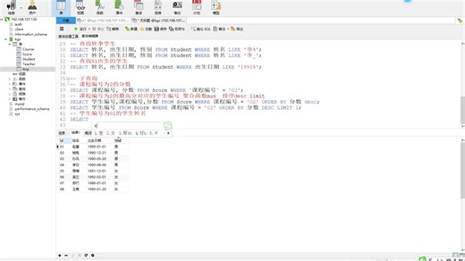 第5章 MySQL高级SQL语句(二)